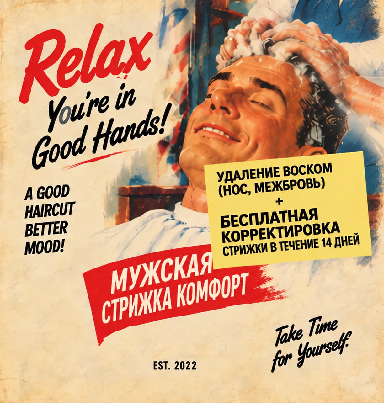 Ретроафиша мужской стрижки «Комфорт»