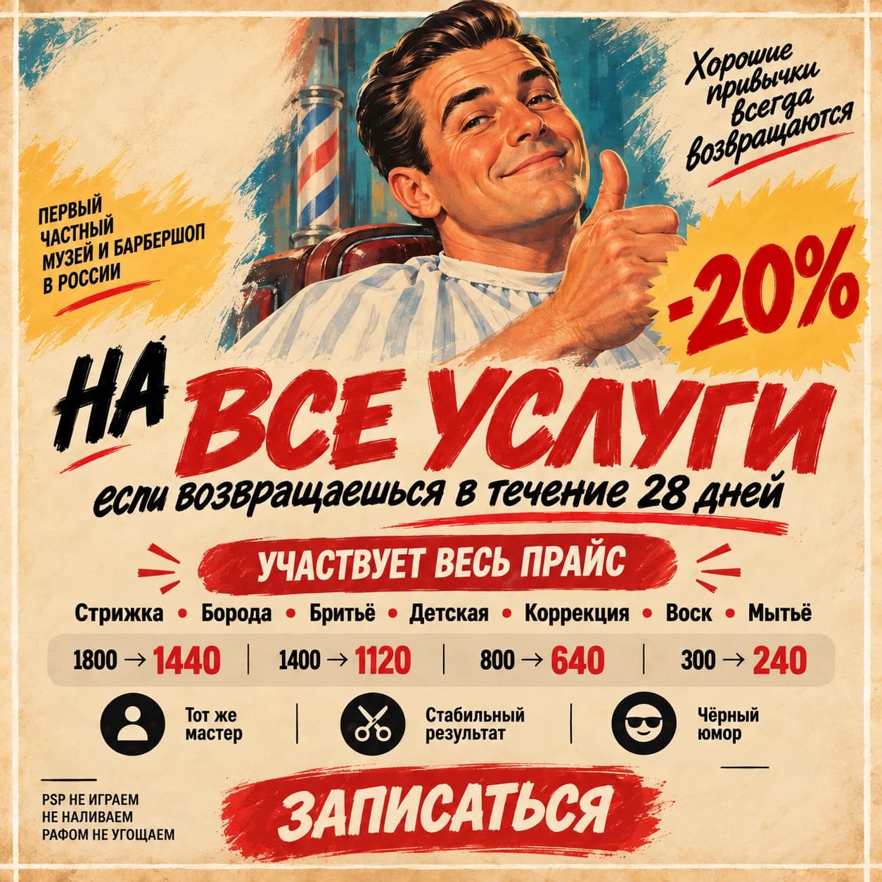 Скидка 20 процентов на все услуги при возвращении в течение 28 дней