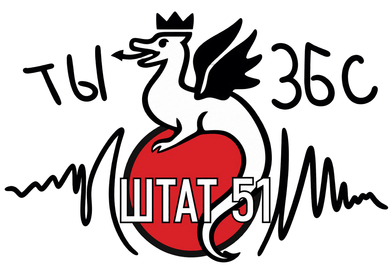 Логотип барбершопа «Штат 51»